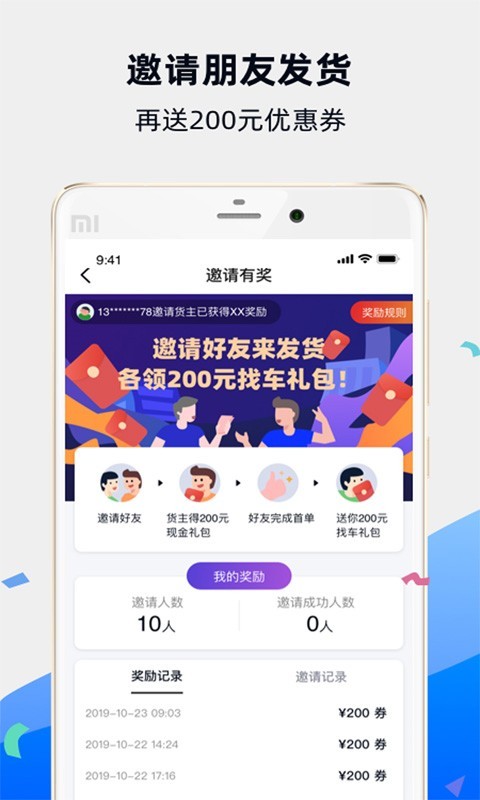 福佑卡车app司机版截图
