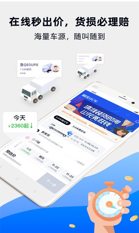 福佑卡车app司机版截图