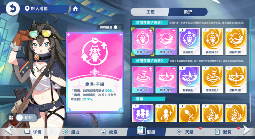 星塔旅人水系辅助特丽莎玩法说明