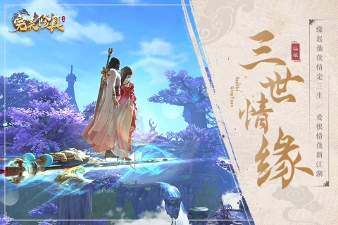 完美修真(代买断版)截图