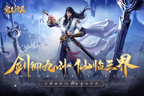 完美修真(代买断版)截图