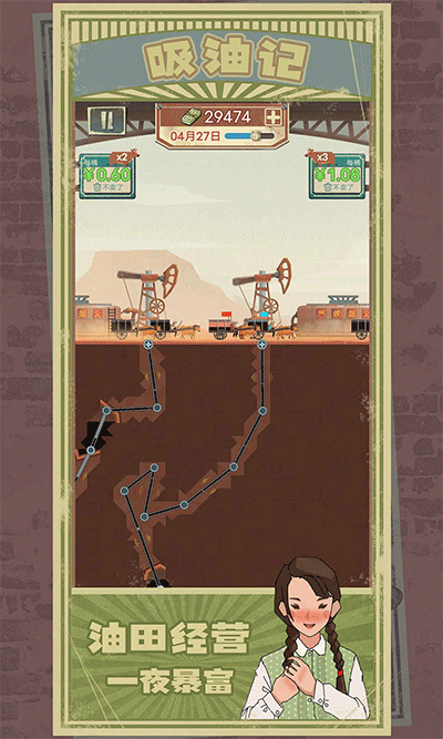吸油记正版截图