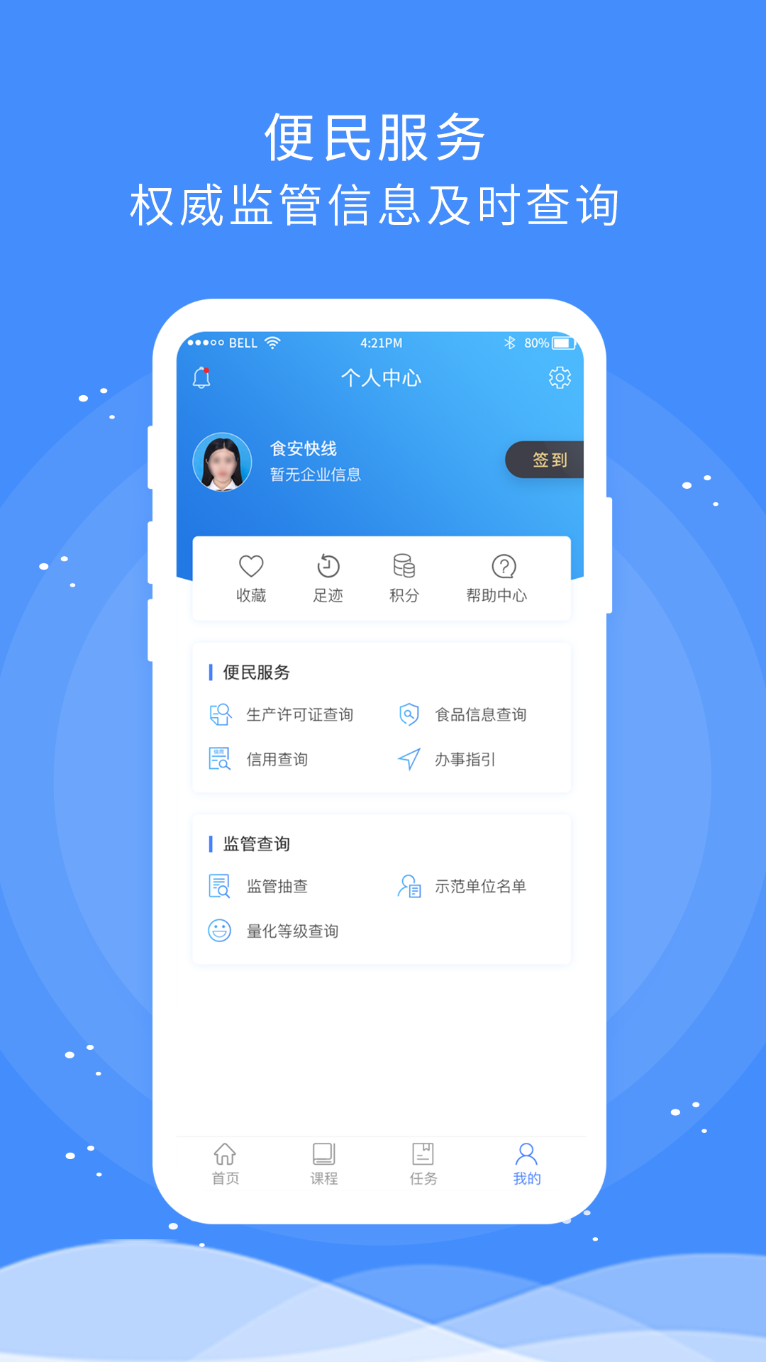 陇上食安app官方正版截图