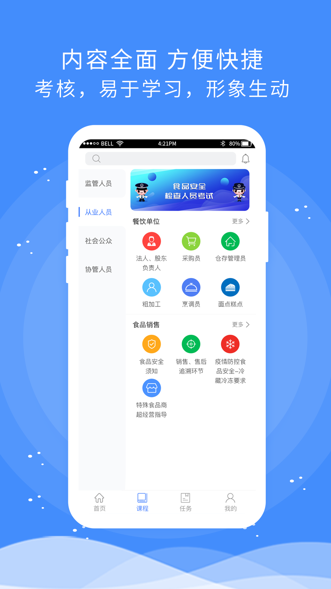 陇上食安app官方正版截图