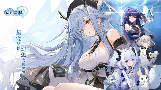 蓝色星原:旅谣截图