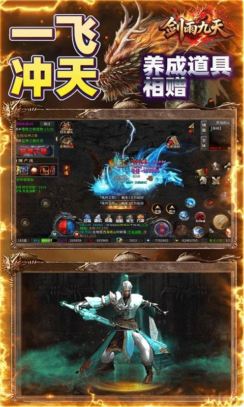 剑雨九天（六界三道0.05折）截图