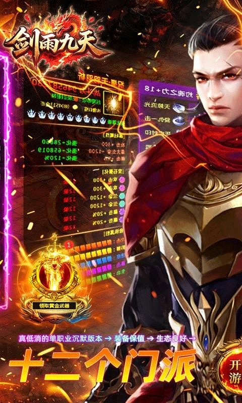 剑雨九天（六界三道0.05折）截图