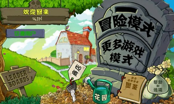 植物大战僵尸WP版截图