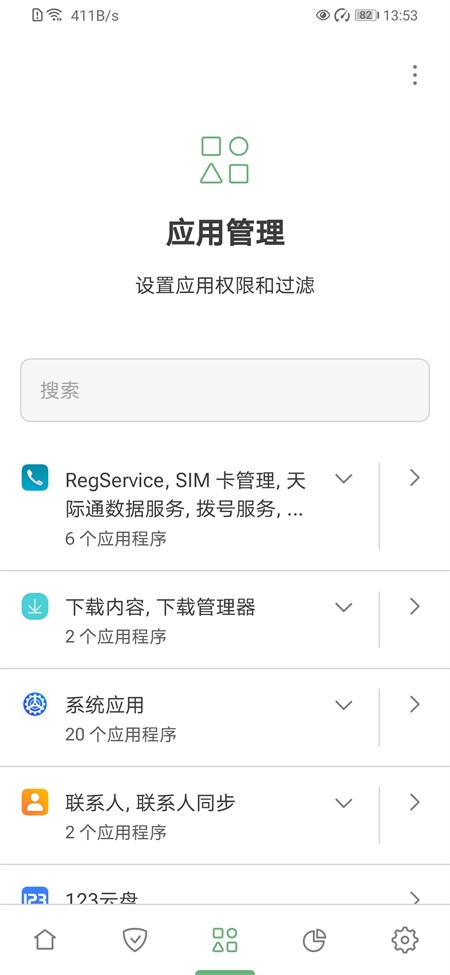 adguard免费版截图