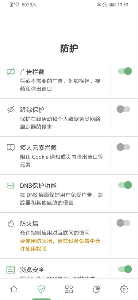 adguard免费版截图