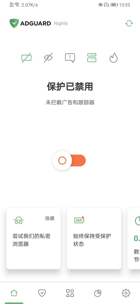 adguard免费版截图