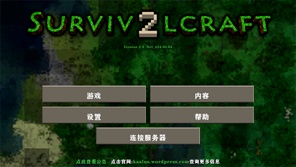 survivalcraft2.4插件版截图