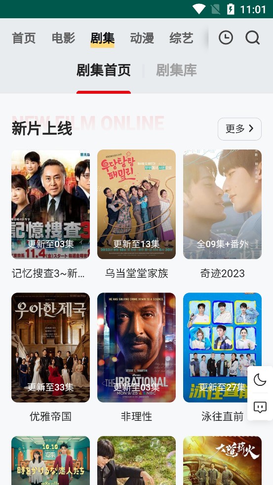 freeok免费追剧截图2