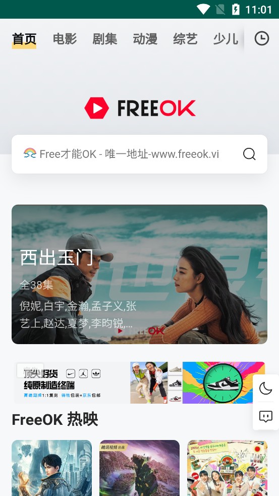 freeok免费追剧截图3