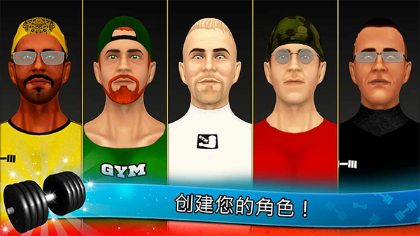 健身房模拟器截图