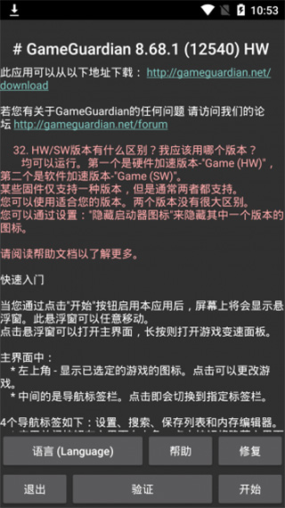 game guardian截图