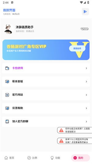 沐辞画质助手截图