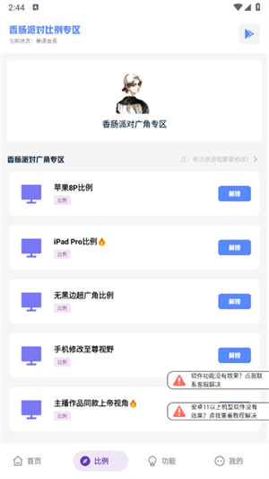 沐辞画质助手截图