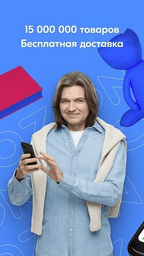 ozon俄罗斯电商平台截图