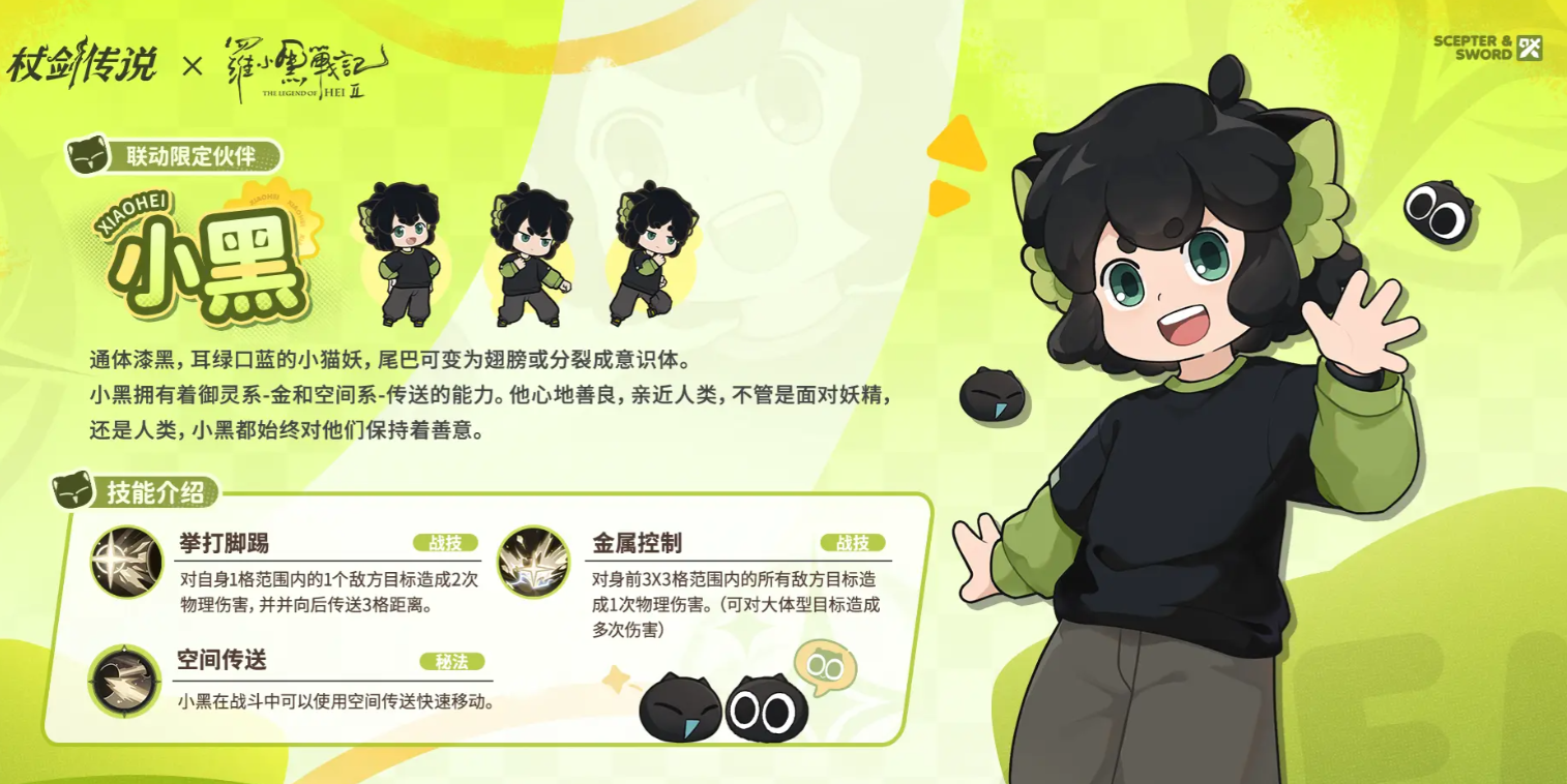 仗剑传说罗小黑战记2联动内容说明