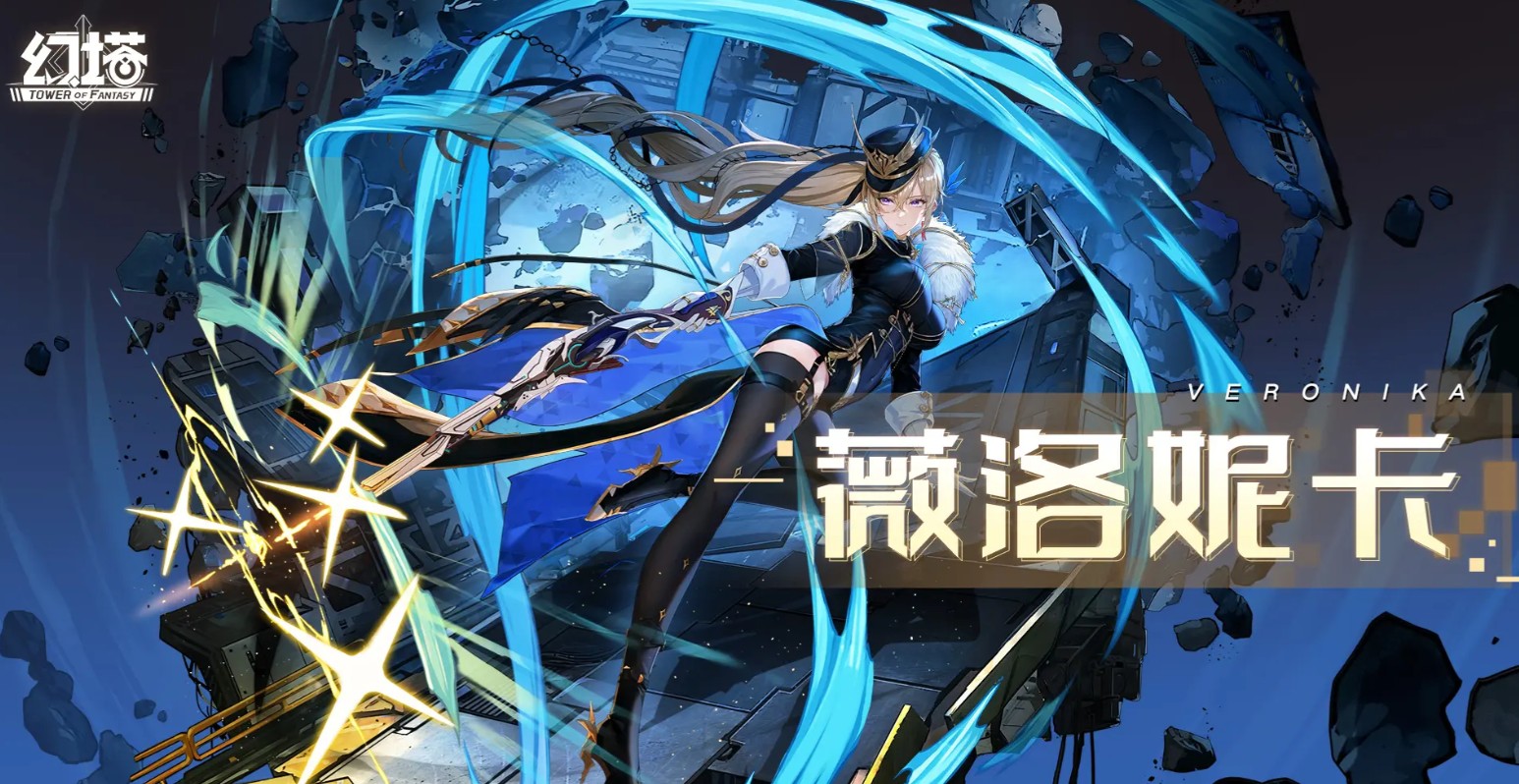 幻塔薇洛妮卡角色介绍