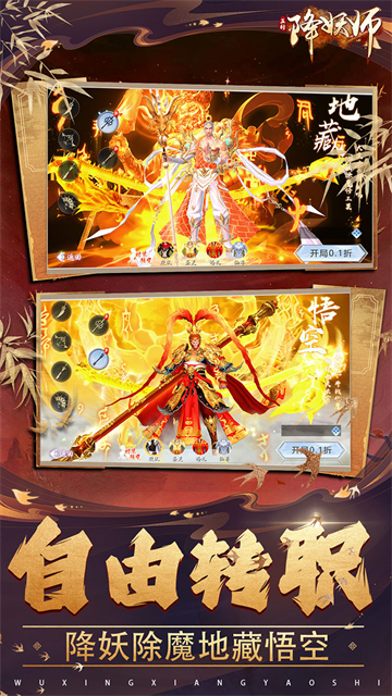 五行降妖师截图2