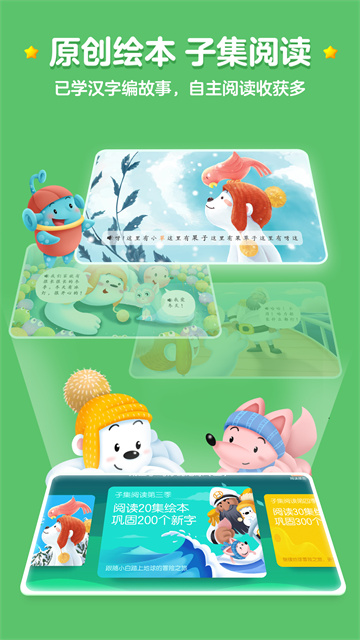 洪恩识字全课程免费版app截图