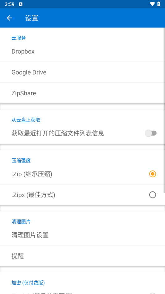 bandizip手机版截图