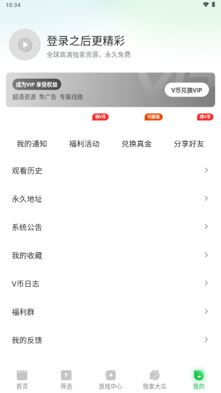 青柠TV剧大全ios版截图