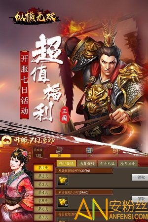 纵横无双(0.1折狂送10万充)截图2