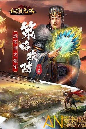 纵横无双(0.1折狂送10万充)截图1
