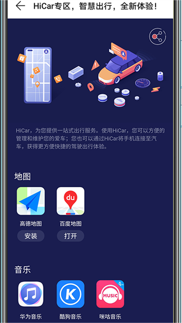 hicar车机版安装包截图