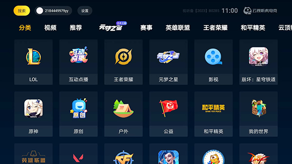 虎牙tv电视版截图1