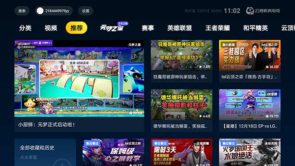 虎牙tv电视版截图3