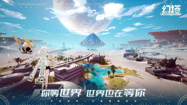 幻塔云游戏截图