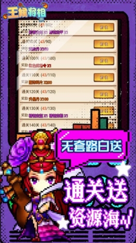 王侯将相(0.05折日送3000充)截图