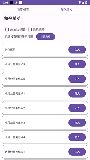 和平美化助手cn截图