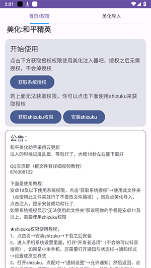 和平美化助手cn截图