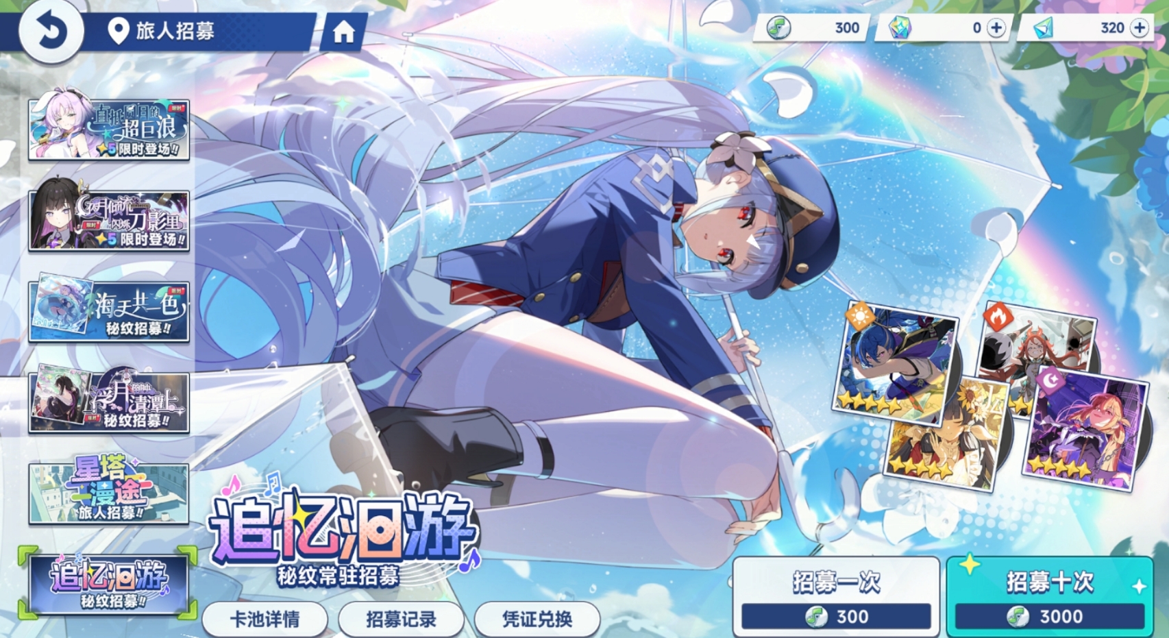 星塔旅人追忆洄游卡池抽取攻略