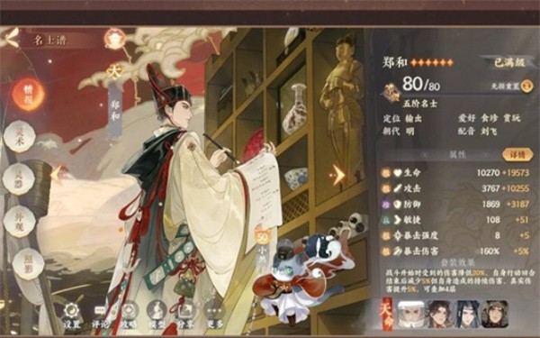 忘川风华录郑和培养攻略