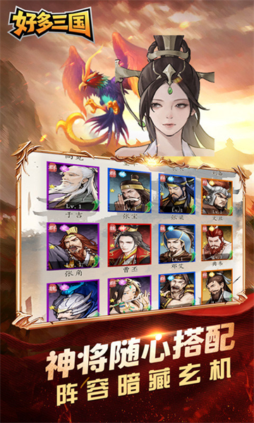 好多三国（0.1折我是主公）截图1