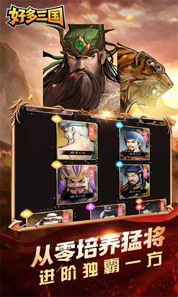 好多三国（0.1折我是主公）截图2