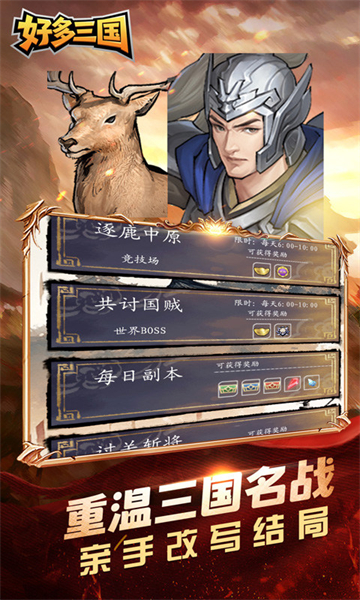 好多三国（0.1折我是主公）截图3