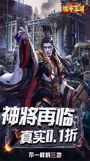 魂斗三国(0.1折末日战场)截图3