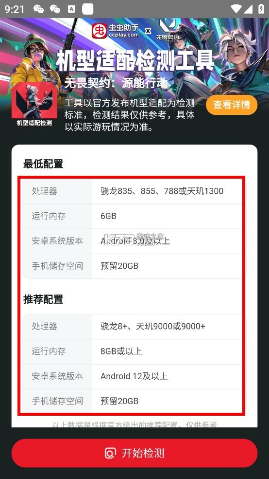 无畏契约机型适配检测工具截图