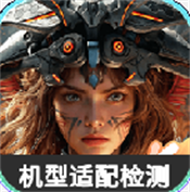 荒野起源机型适配检测工具