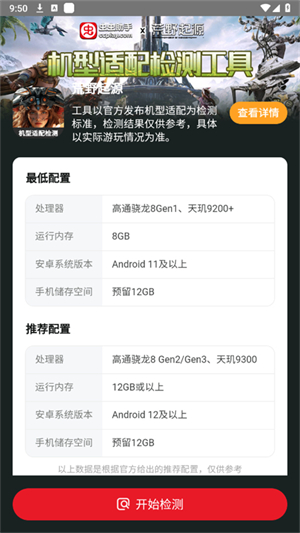 荒野起源机型适配检测工具截图