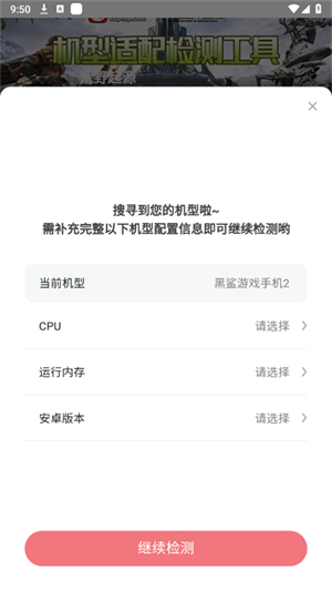 荒野起源机型适配检测工具截图