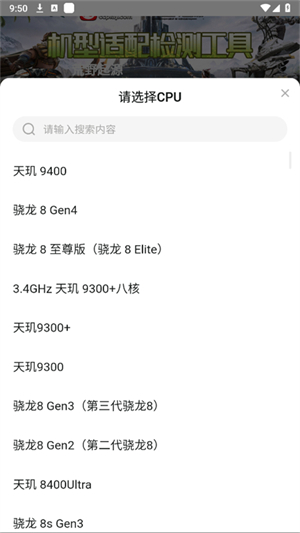 荒野起源机型适配检测工具截图
