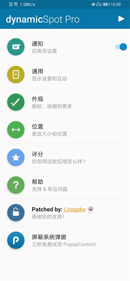 Dynamicspot官方正版截图